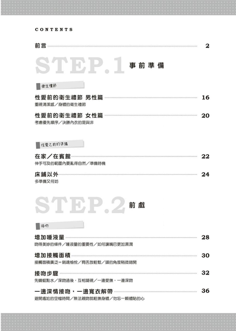 圖解天王AV男優清水健萬人斬性愛密技-究极男女合欢术【中文翻译】 - Page 11