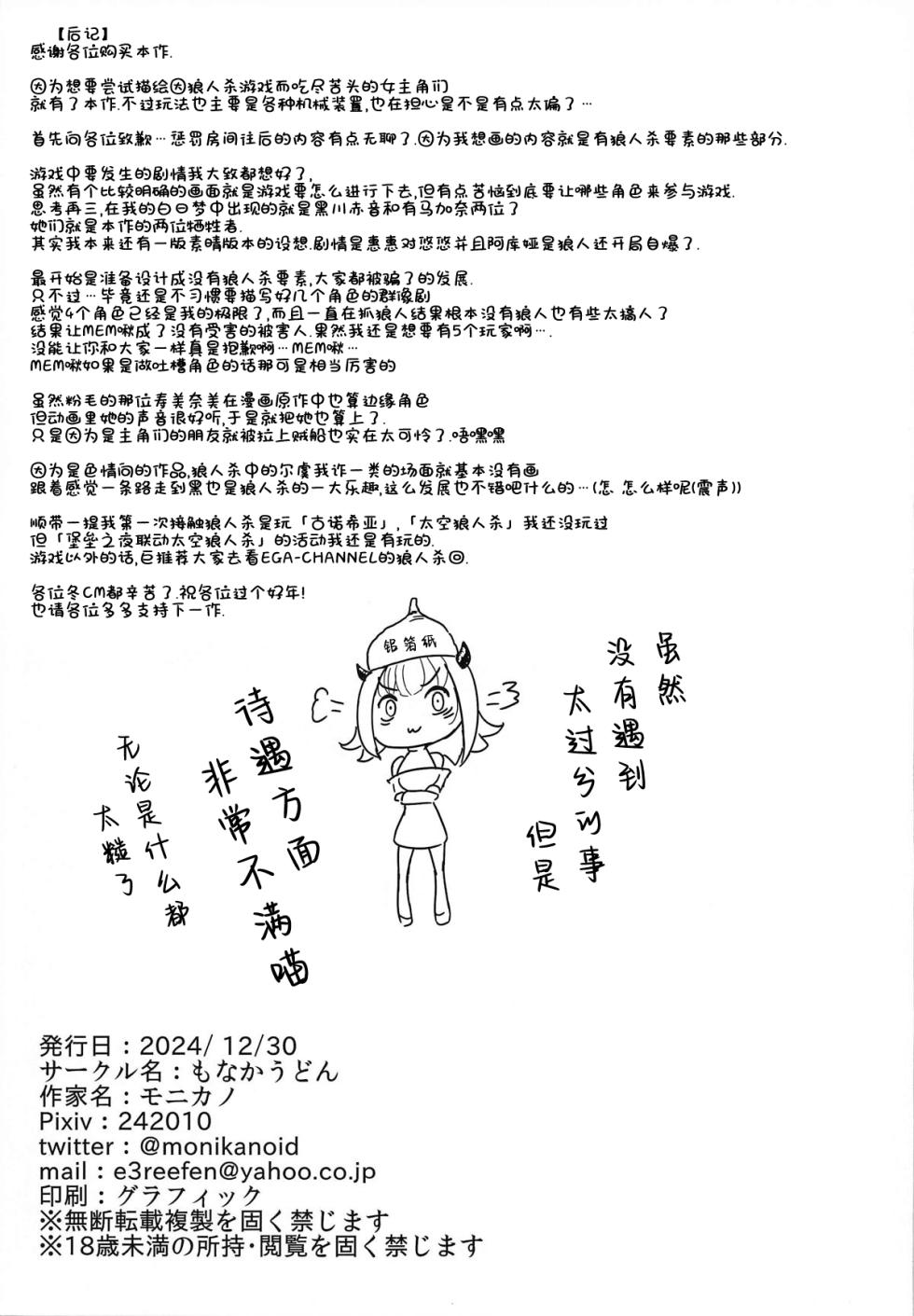 (C105) [Monaka Udon (Monikano)] Kurokawa Akane no Vibe Jinrou (Oshi no Ko) [Chinese] [靴下汉化组] - Page 20