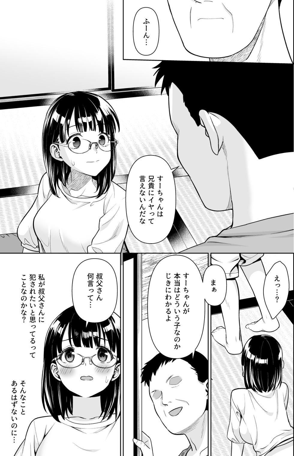 [F Taku (Anma)] Iyada to Ienai Jimikei Shoujo to Inaka no Ojisan 3[Digital][Megane ver] - Page 28