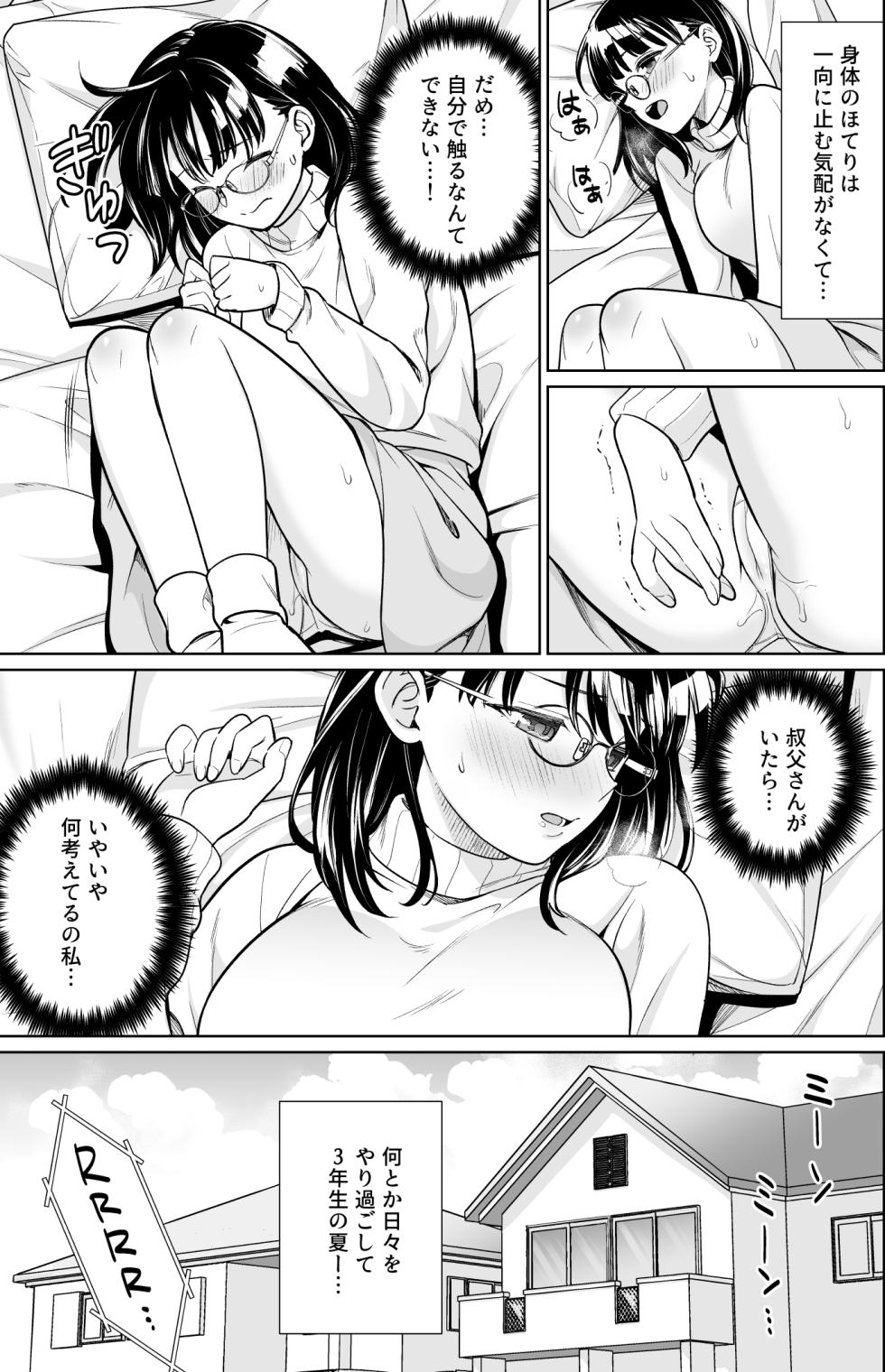 [F Taku (Anma)] Iyada to Ienai Jimikei Shoujo to Inaka no Ojisan 3[Digital][Megane ver] - Page 30