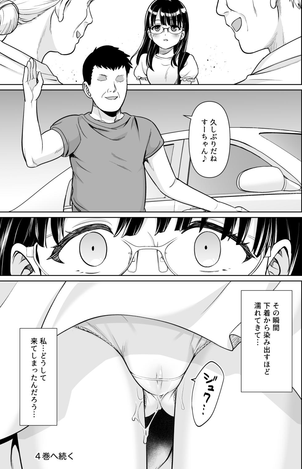 [F Taku (Anma)] Iyada to Ienai Jimikei Shoujo to Inaka no Ojisan 3[Digital][Megane ver] - Page 32