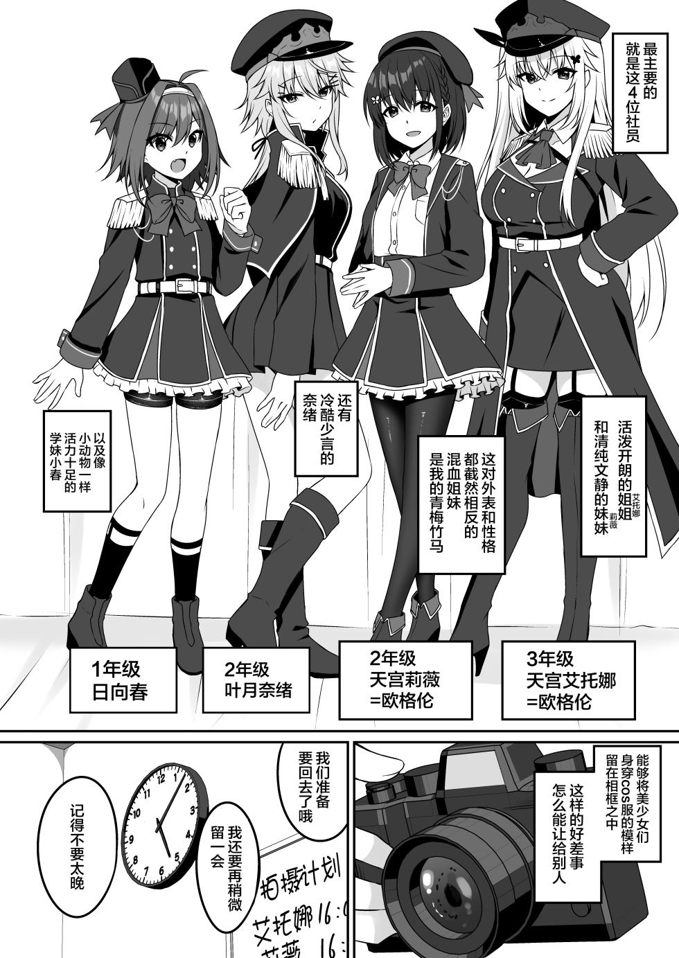 [Grove Grow (Komori Kuduyu)] Cosplay-bu Ura Katsudou Nisshi - Cosplay CLUB Secret Activity diary [Chinese] [不咕鸟汉化组] [Digital] - Page 3