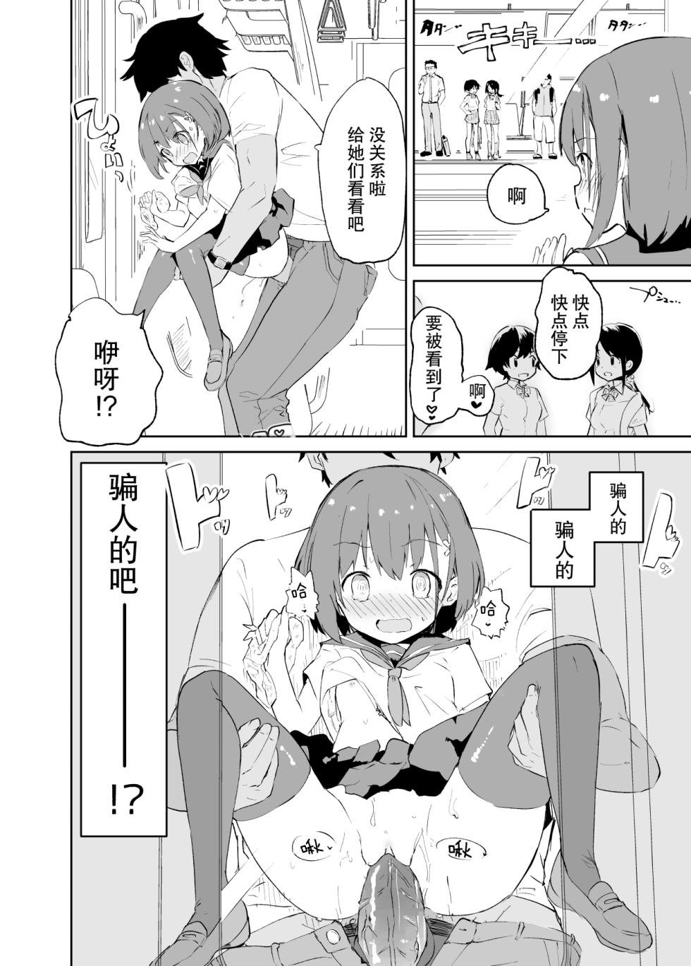 [caburibbon (caburi)] sssMONO [Chinese][脸肿汉化组&無修loli重嵌][Decensored][80P] - Page 30