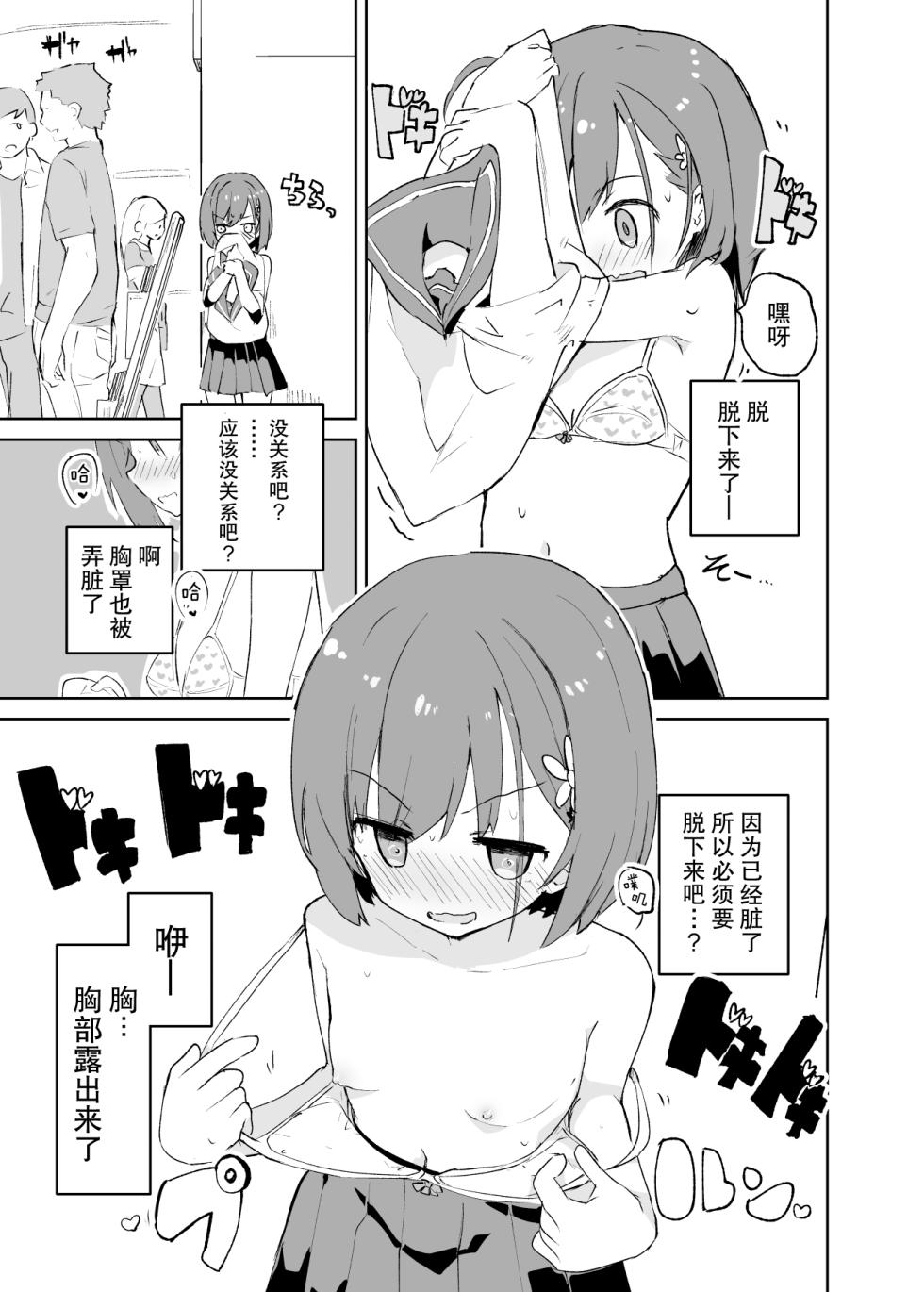 [caburibbon (caburi)] sssMONO [Chinese][脸肿汉化组&無修loli重嵌][Decensored][80P] - Page 37
