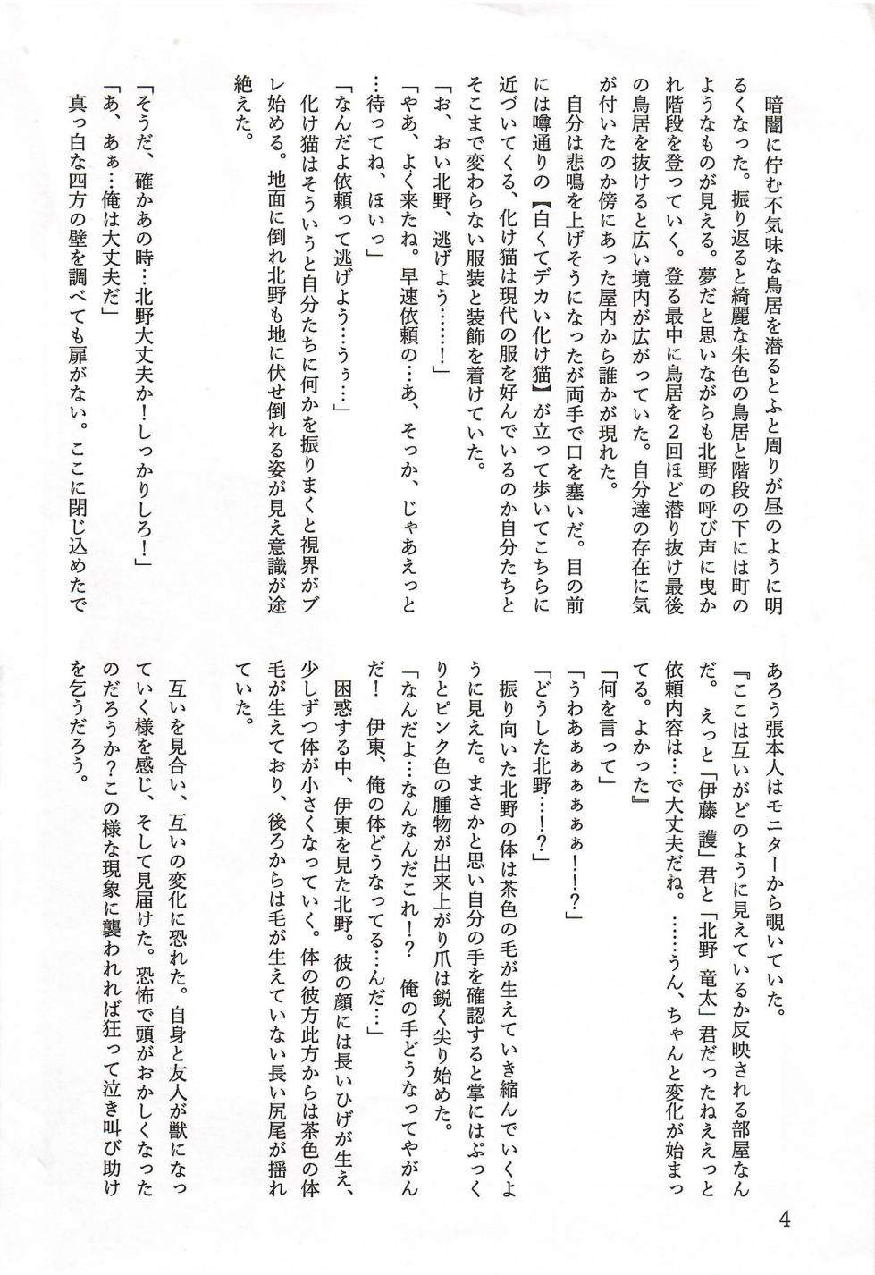 [TFの館] 相部屋編～ - Page 5