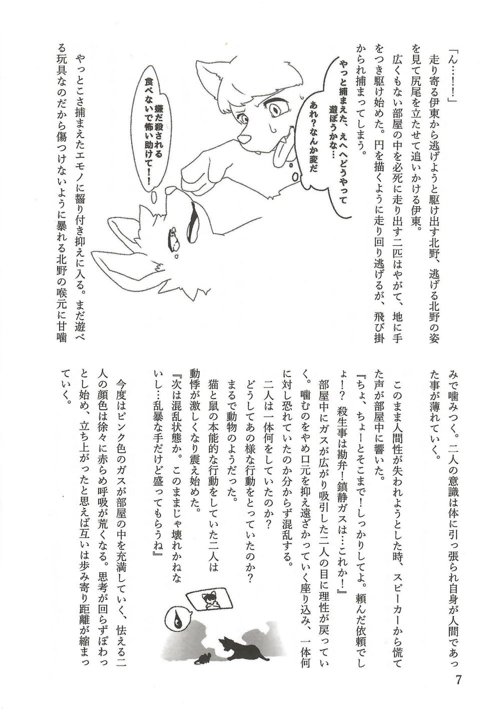 [TFの館] 相部屋編～ - Page 8