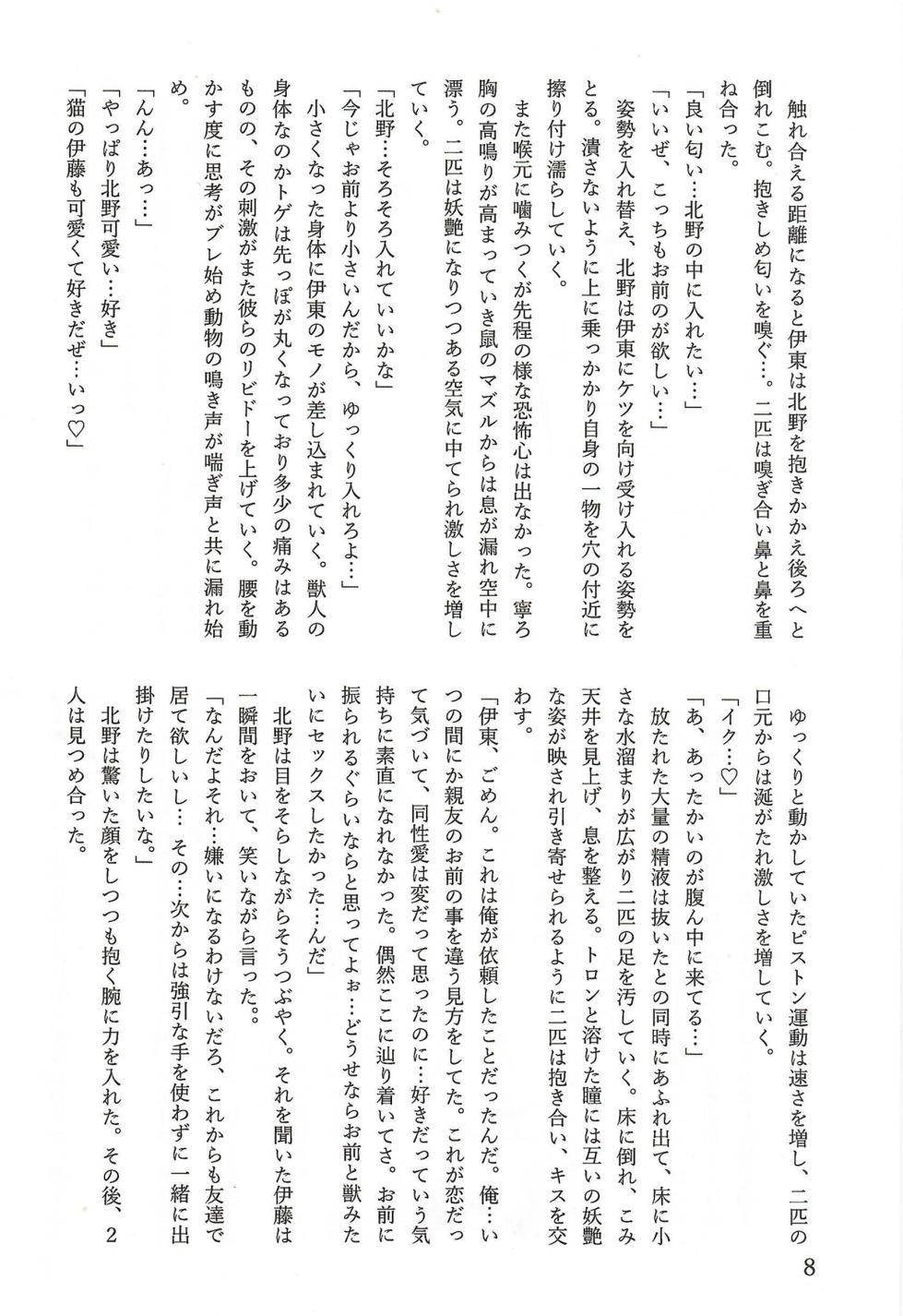 [TFの館] 相部屋編～ - Page 9