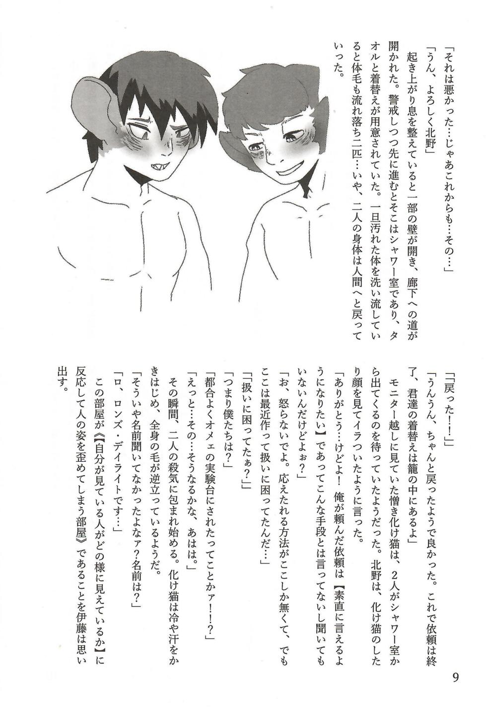 [TFの館] 相部屋編～ - Page 10