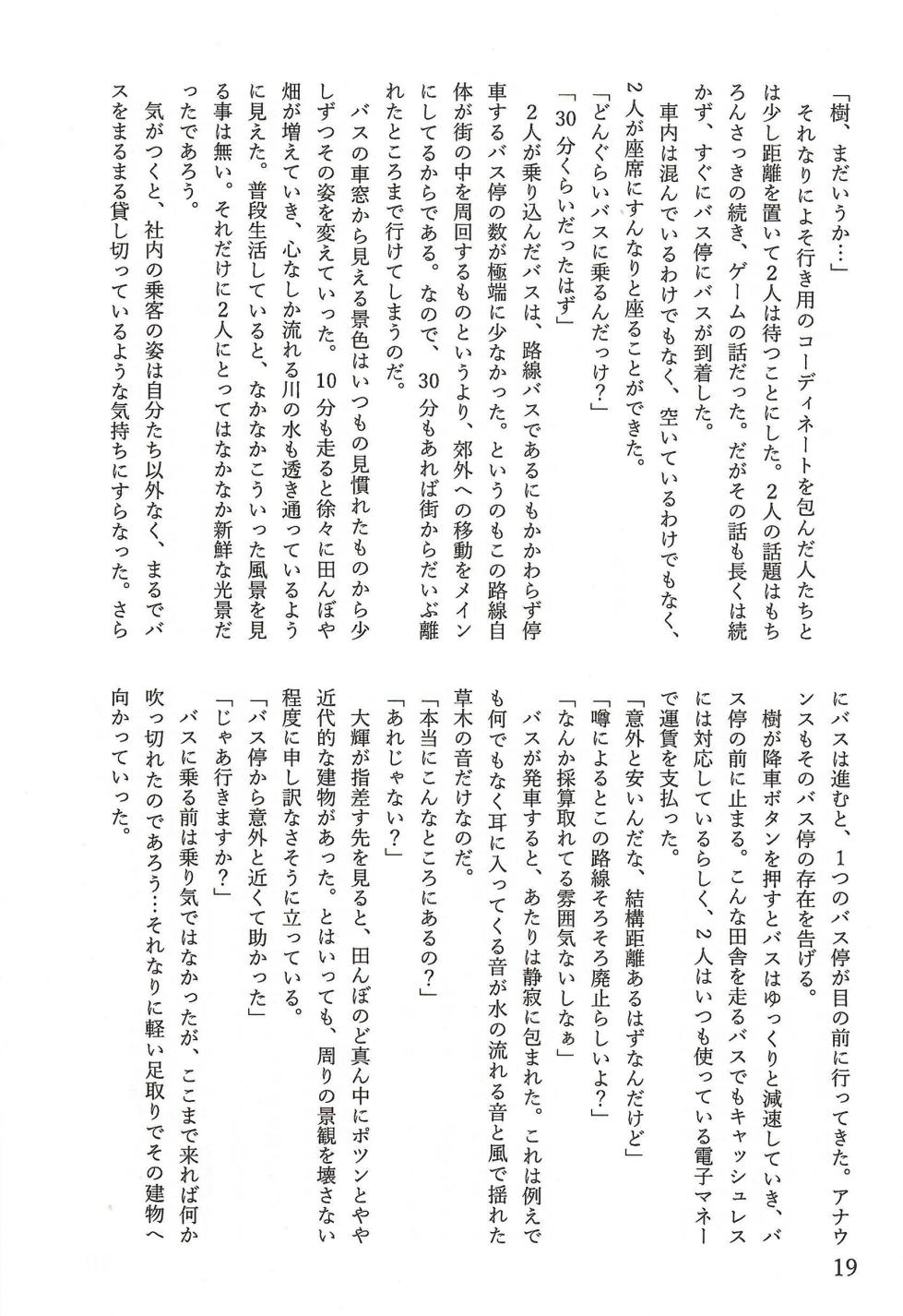 [TFの館] 相部屋編～ - Page 20