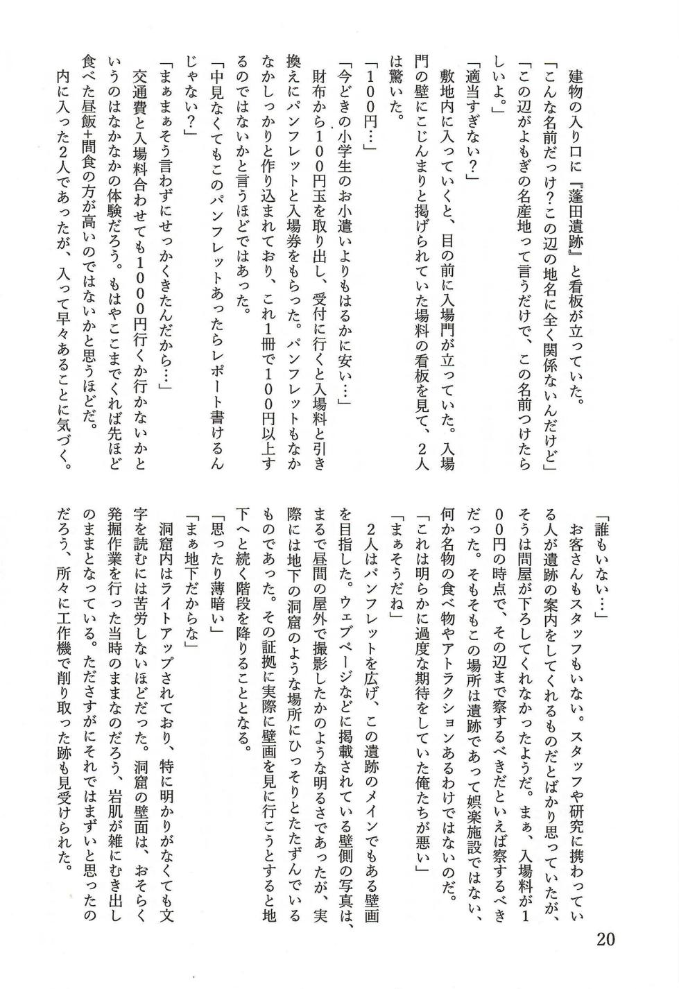 [TFの館] 相部屋編～ - Page 21