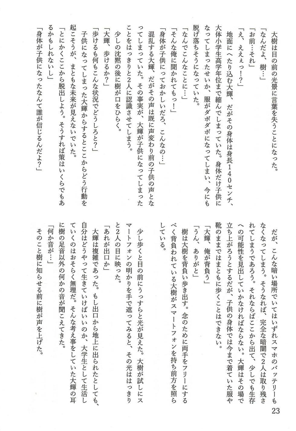 [TFの館] 相部屋編～ - Page 24