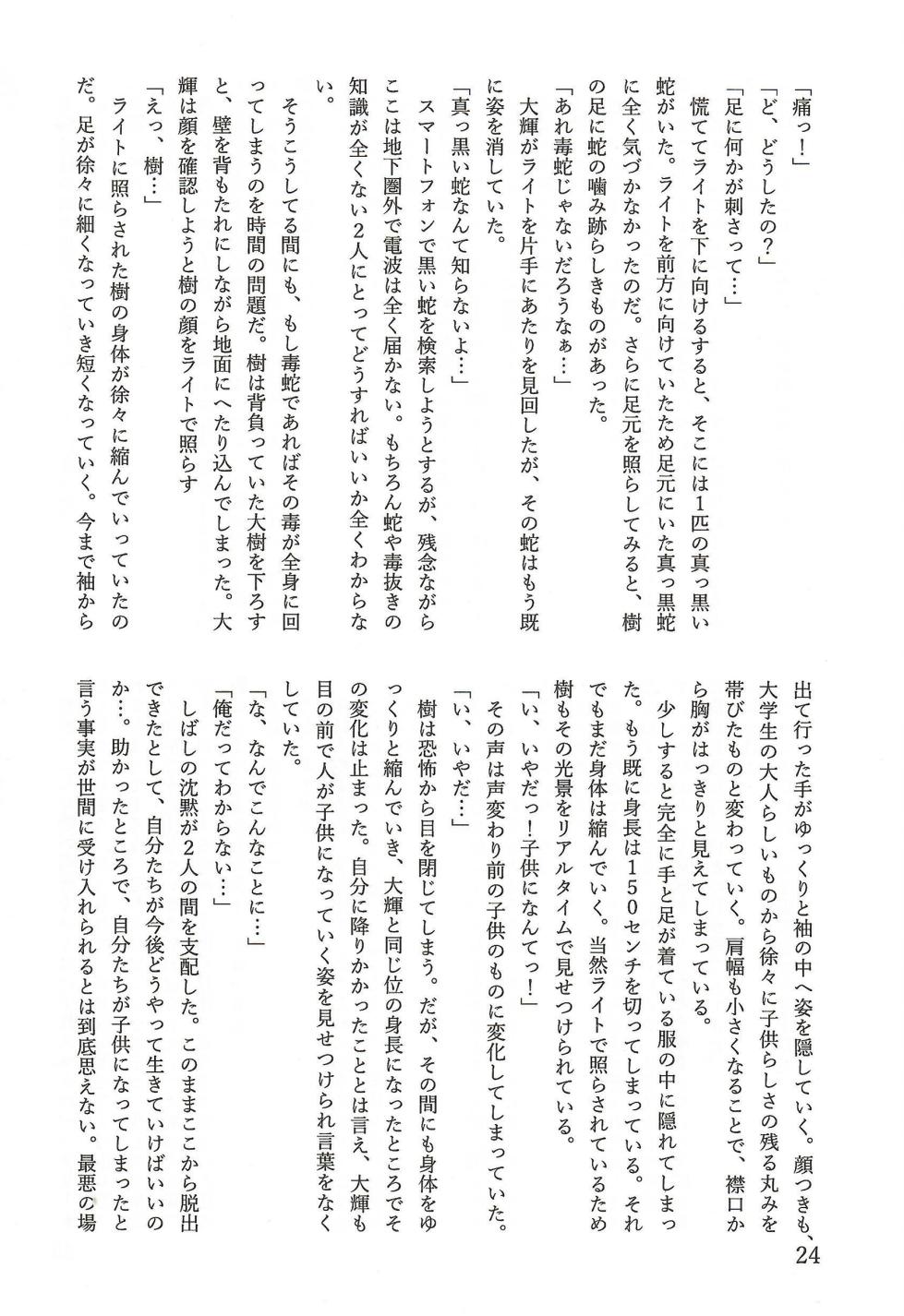 [TFの館] 相部屋編～ - Page 25