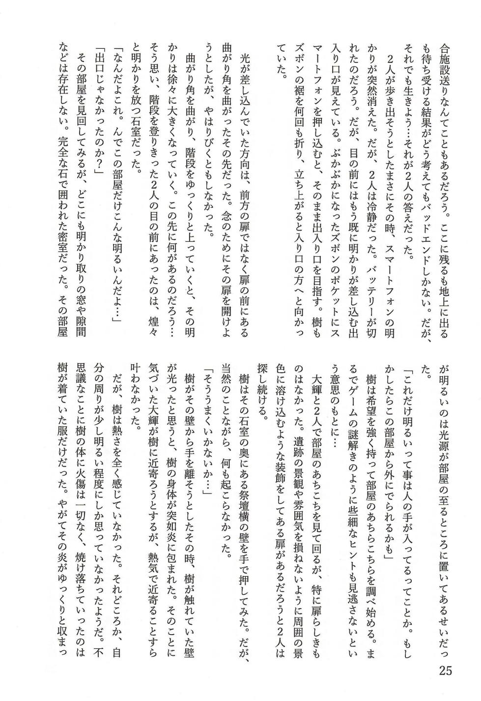 [TFの館] 相部屋編～ - Page 26