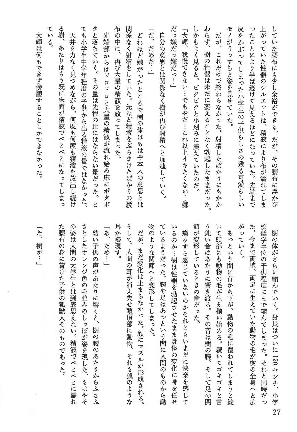 [TFの館] 相部屋編～ - Page 28