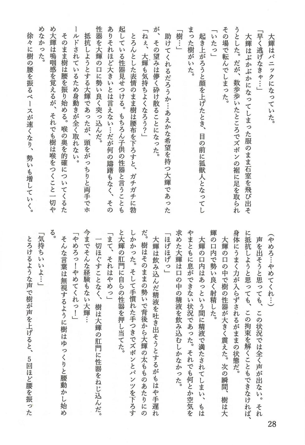 [TFの館] 相部屋編～ - Page 29