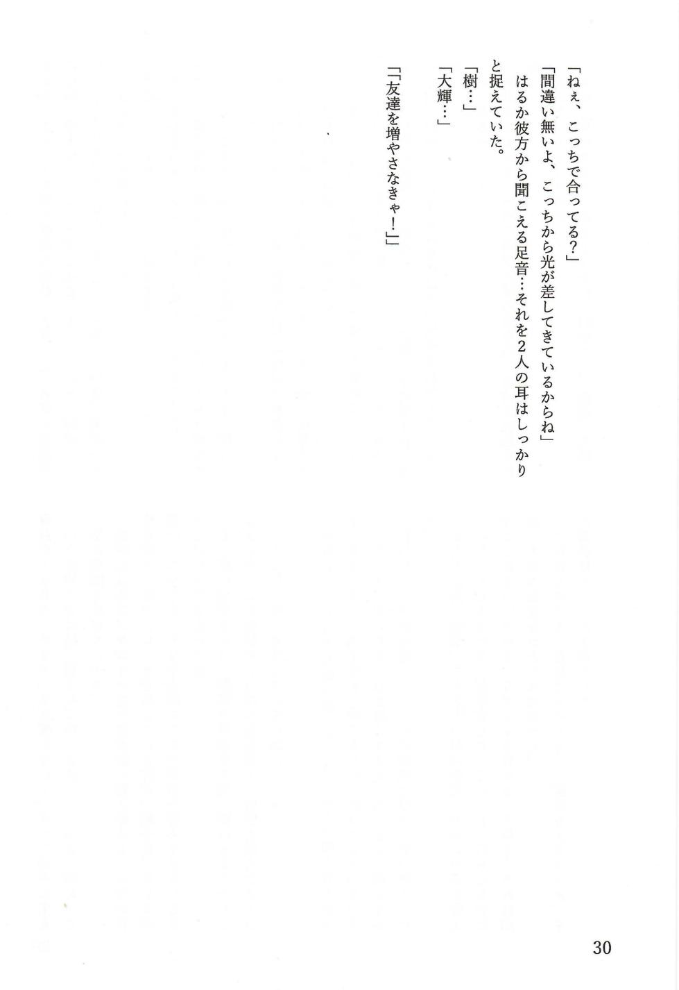 [TFの館] 相部屋編～ - Page 31