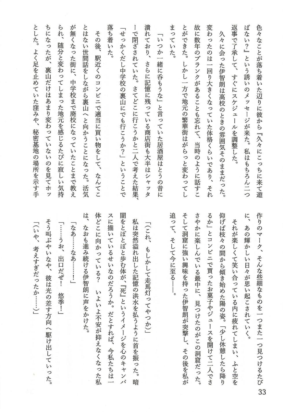 [TFの館] 相部屋編～ - Page 34