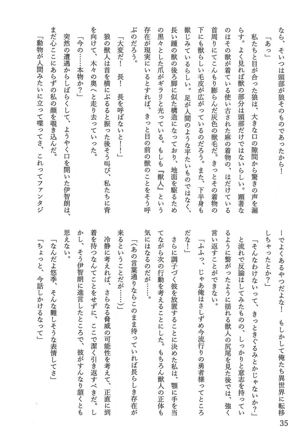 [TFの館] 相部屋編～ - Page 36