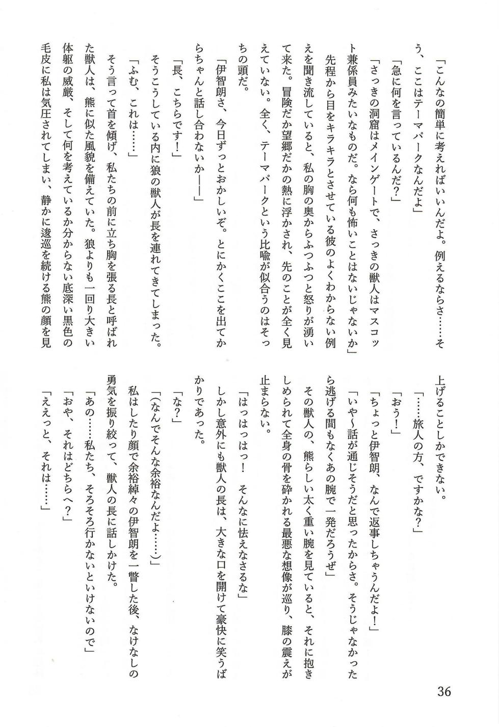 [TFの館] 相部屋編～ - Page 37