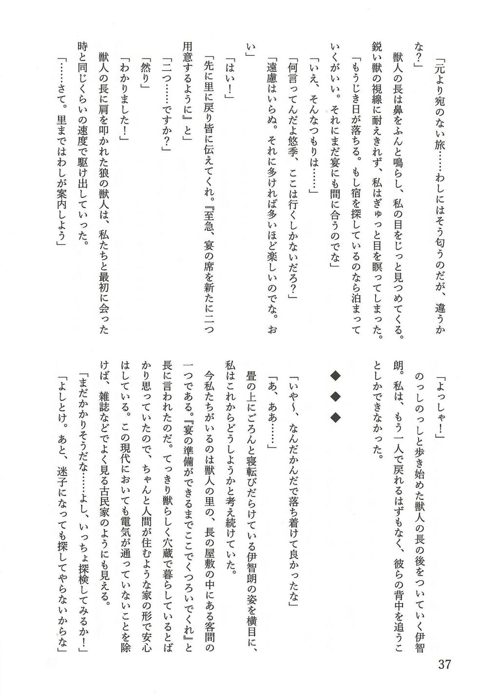 [TFの館] 相部屋編～ - Page 38