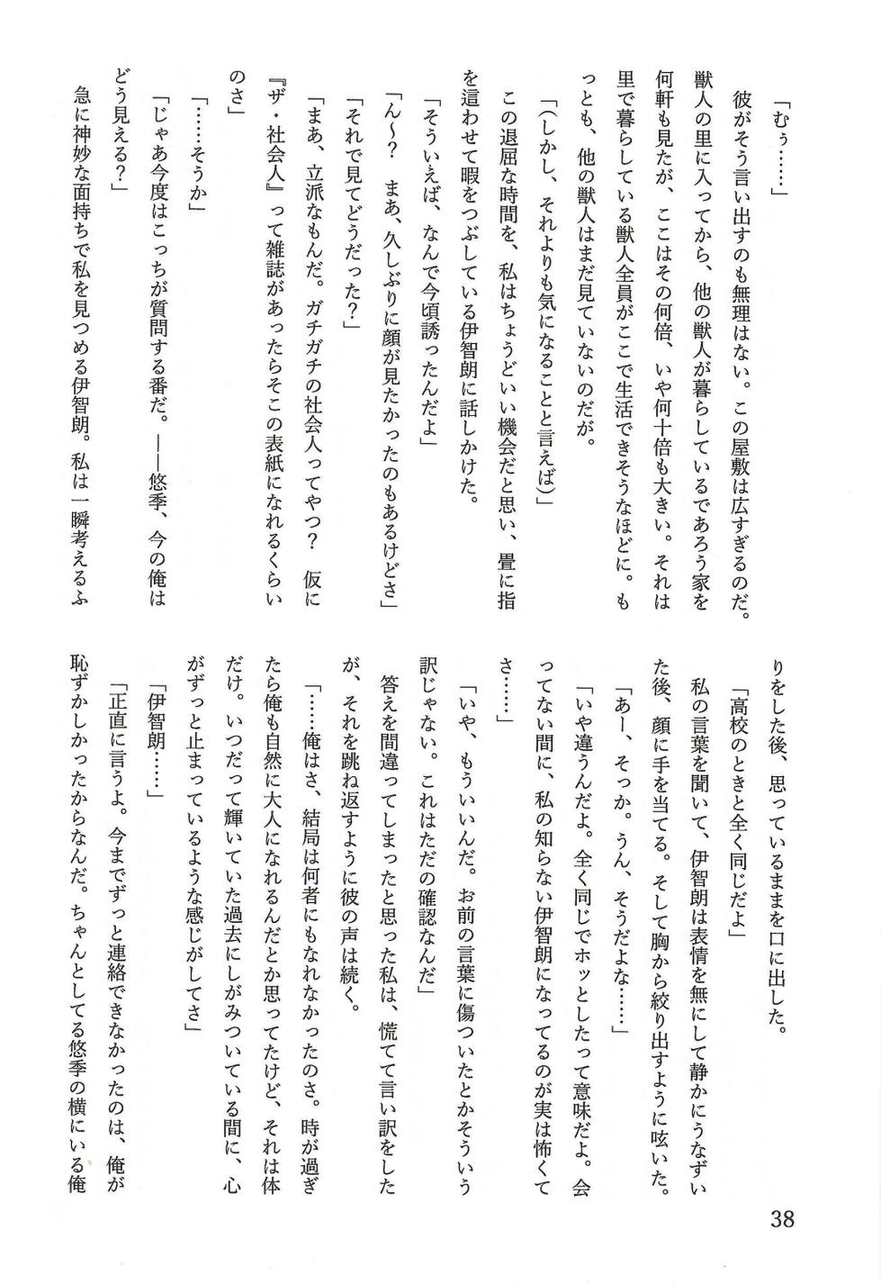 [TFの館] 相部屋編～ - Page 39