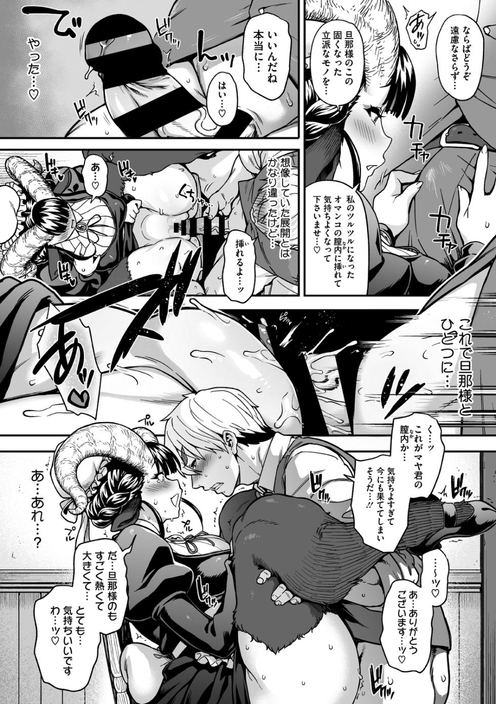 [Jun] AJIN ga osuki nan desune [Digital] - Page 23