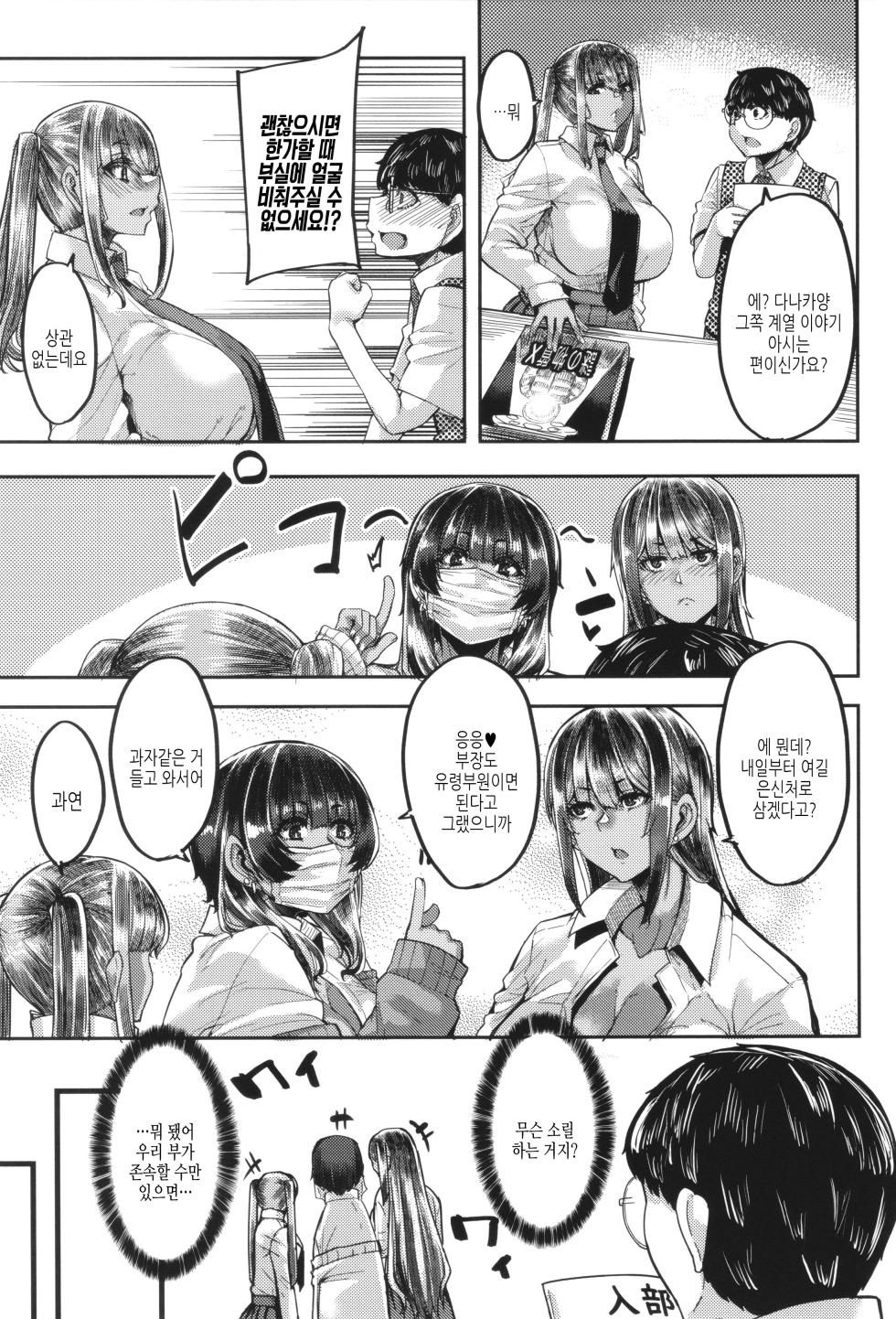 [Yutakame] Boku o Kurau wa Kasshoku Gal | 나를 따먹는 건 갈색 갸루들 [Korean] [여름엔팝핀수] - Page 12
