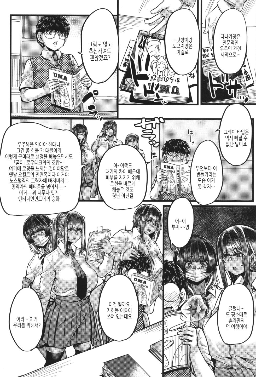 [Yutakame] Boku o Kurau wa Kasshoku Gal | 나를 따먹는 건 갈색 갸루들 [Korean] [여름엔팝핀수] - Page 13