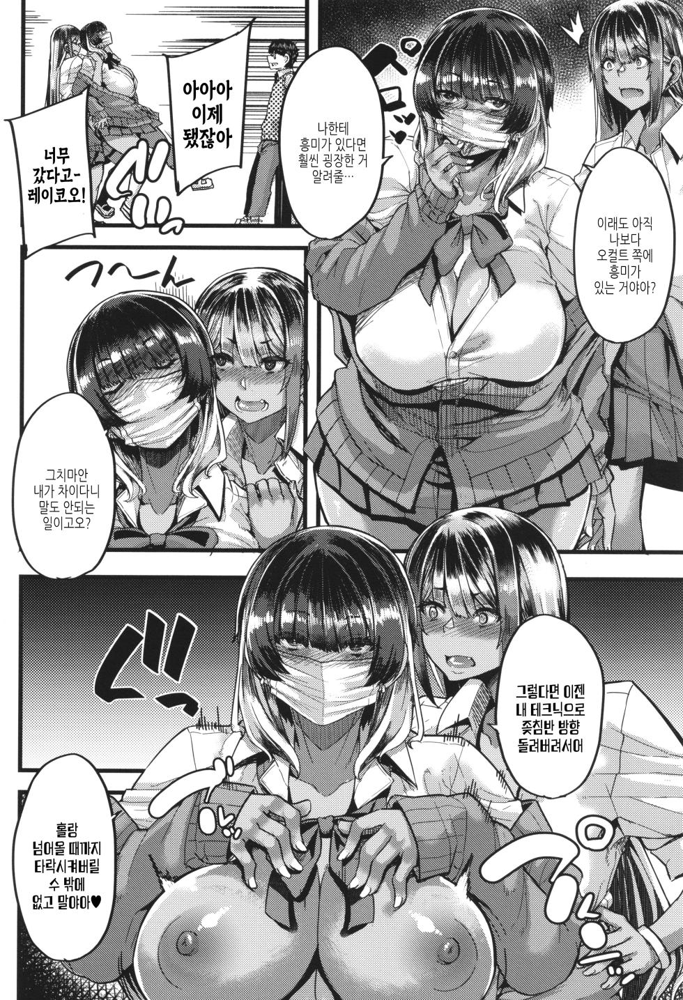 [Yutakame] Boku o Kurau wa Kasshoku Gal | 나를 따먹는 건 갈색 갸루들 [Korean] [여름엔팝핀수] - Page 17