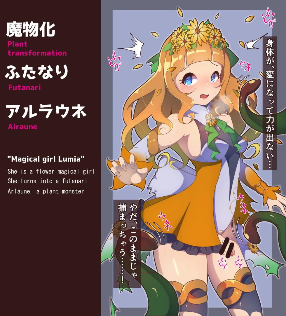 ”花聖騎士”ルミエールちゃん ふたなり アルラウネ化 - Page 1