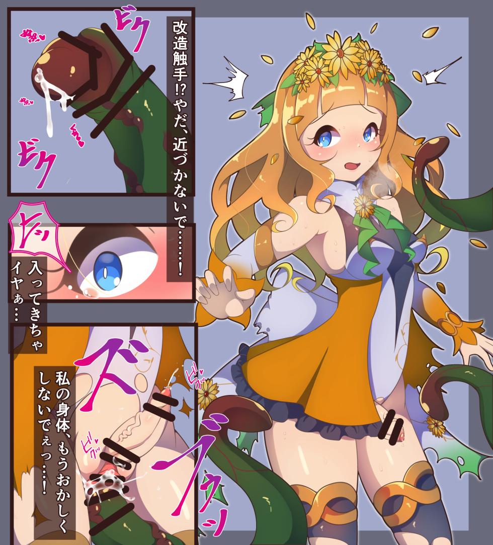 ”花聖騎士”ルミエールちゃん ふたなり アルラウネ化 - Page 2