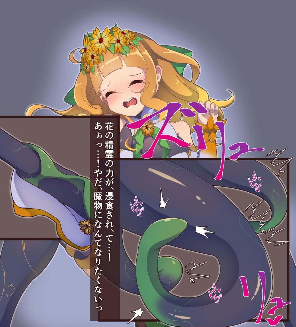 ”花聖騎士”ルミエールちゃん ふたなり アルラウネ化 - Page 6