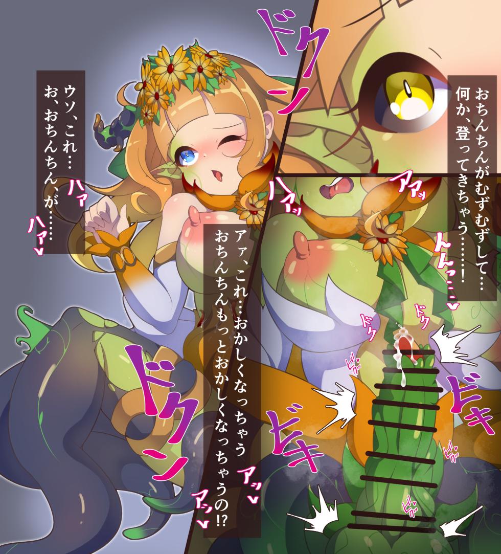 ”花聖騎士”ルミエールちゃん ふたなり アルラウネ化 - Page 9