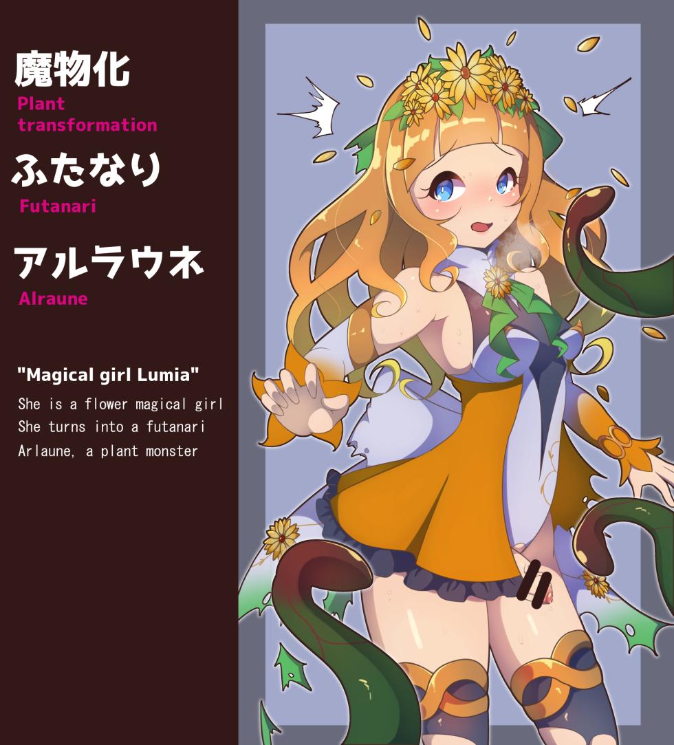 ”花聖騎士”ルミエールちゃん ふたなり アルラウネ化 - Page 12