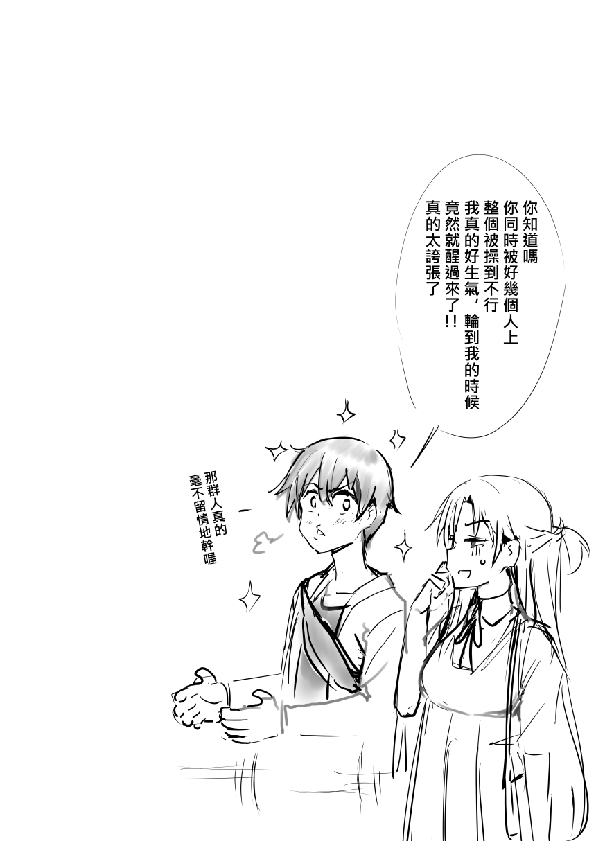 [Oninarasu] Asuna 0.0(9/4) (Sword Art Online) [Chinese] - Page 33