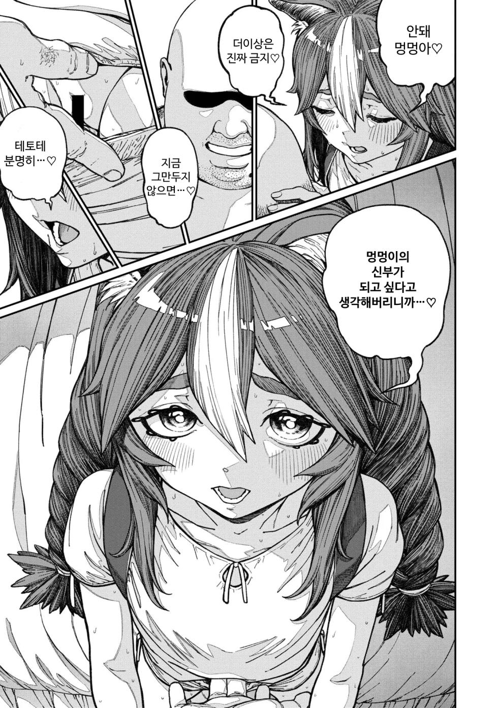 [pastime774] Unique Job "Tanetsuke Oji-san" o Kakutoku shimashita 14 [Korean] - Page 5