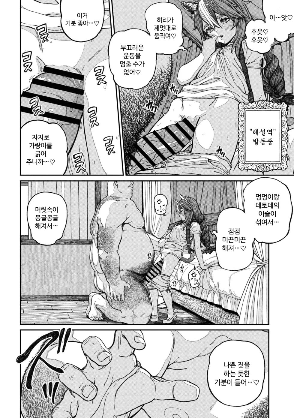 [pastime774] Unique Job "Tanetsuke Oji-san" o Kakutoku shimashita 14 [Korean] - Page 8