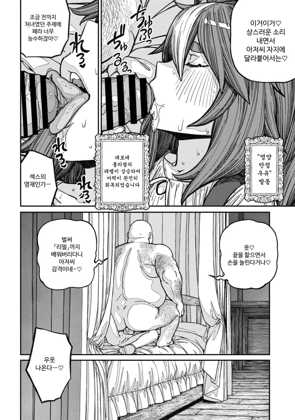 [pastime774] Unique Job "Tanetsuke Oji-san" o Kakutoku shimashita 14 [Korean] - Page 16