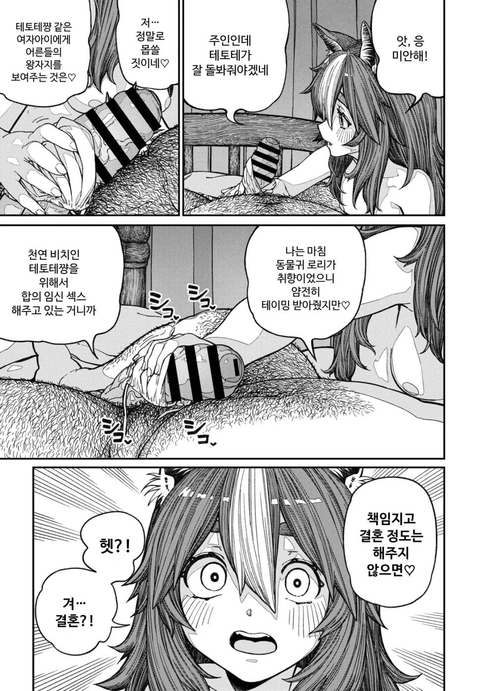 [pastime774] Unique Job "Tanetsuke Oji-san" o Kakutoku shimashita 14 [Korean] - Page 19
