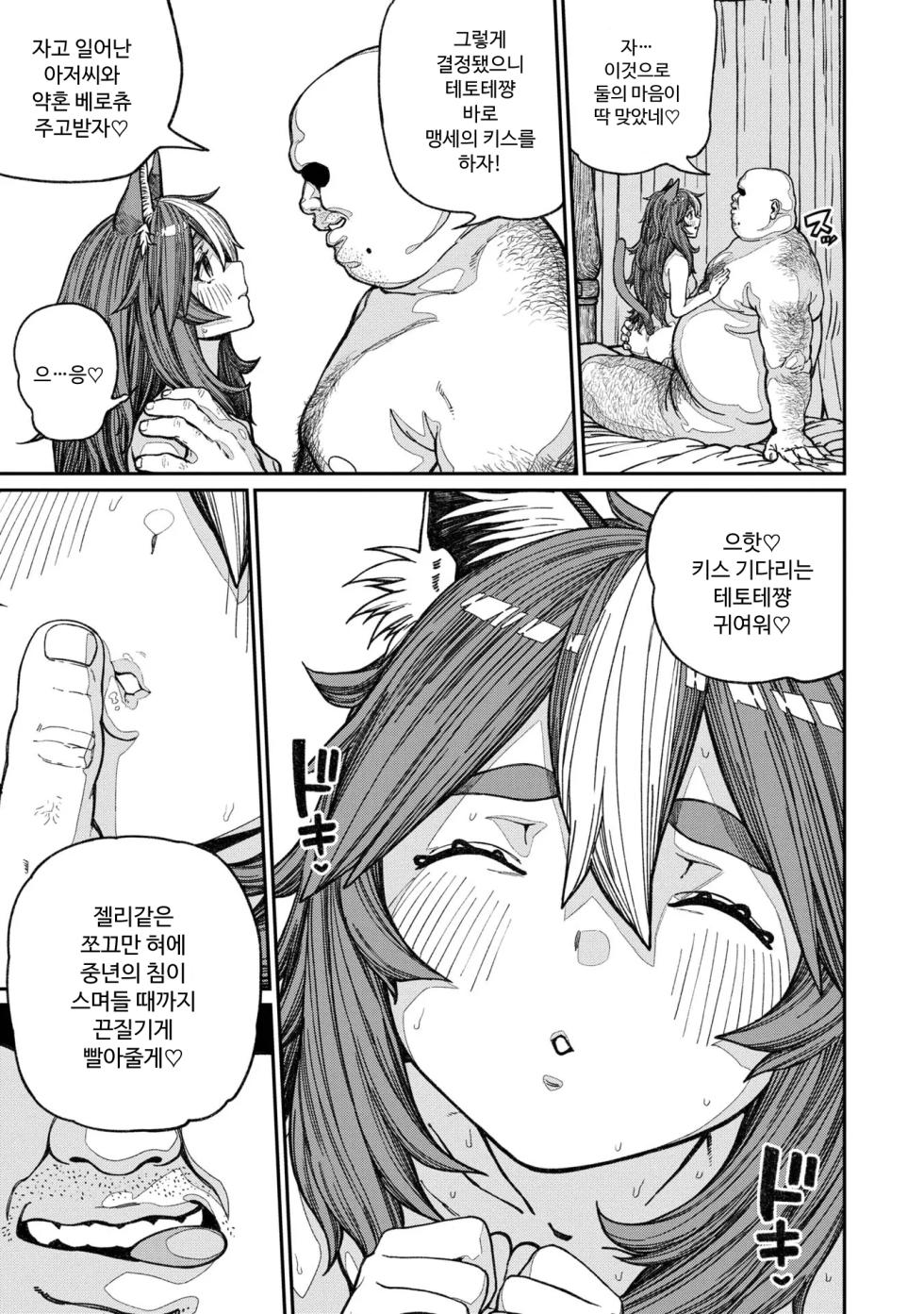 [pastime774] Unique Job "Tanetsuke Oji-san" o Kakutoku shimashita 14 [Korean] - Page 23