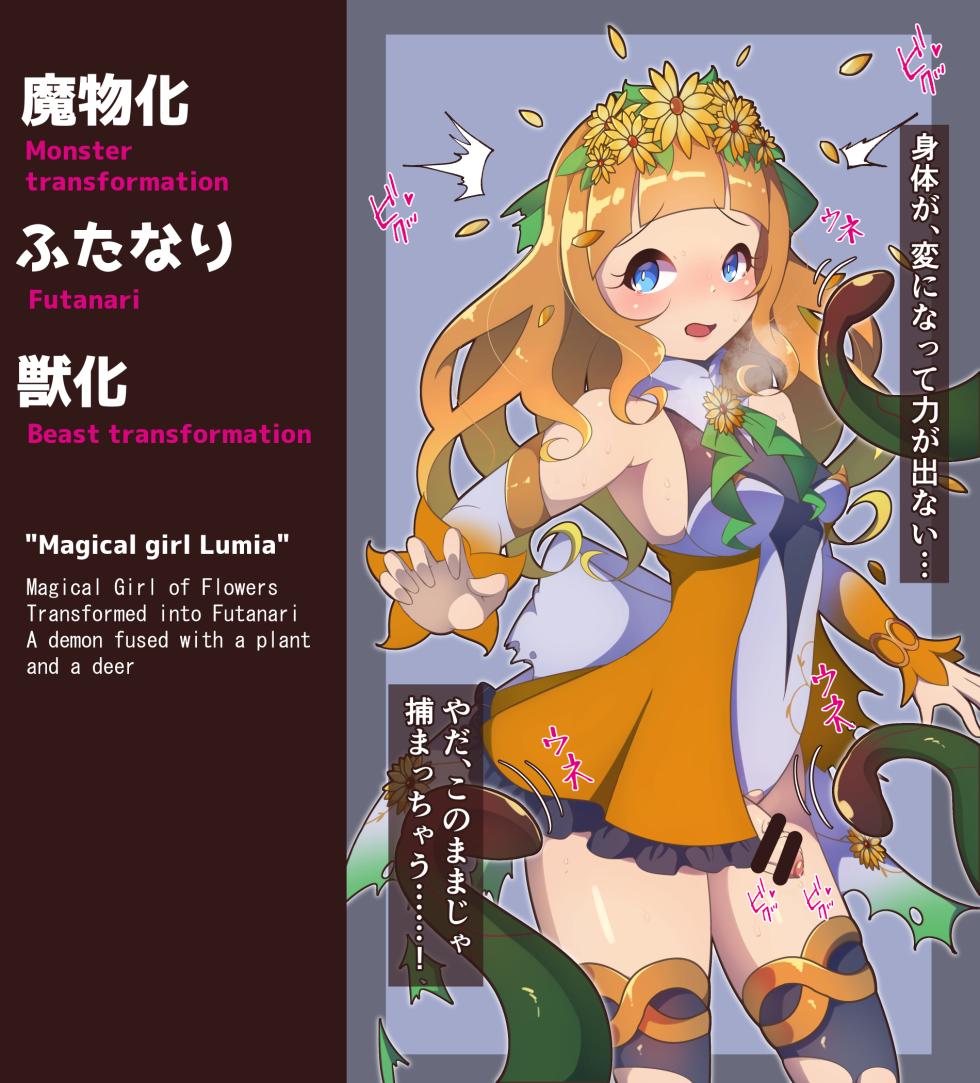 ”花聖騎士”ルミエールちゃん ふたなり ケモノ化 - Page 1