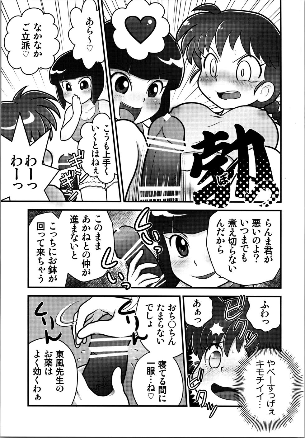 (C105) [Echiko (Mokichi)] Sao to Me | Rod & Gal (Ranma 1/2) - Page 5
