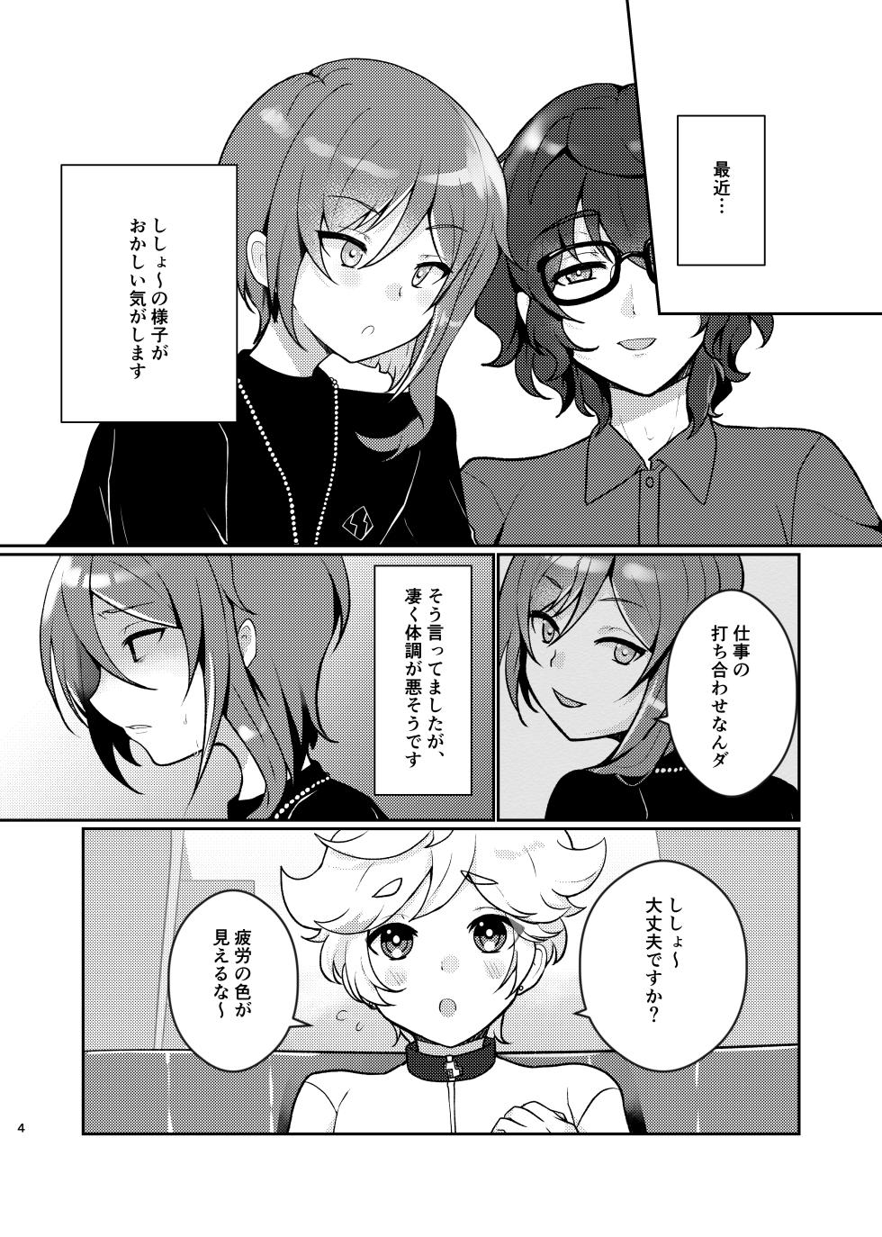 [Juhyou (Suirenka)] Noroi no Mahou (Ensemble Stars!) [Digital] - Page 3
