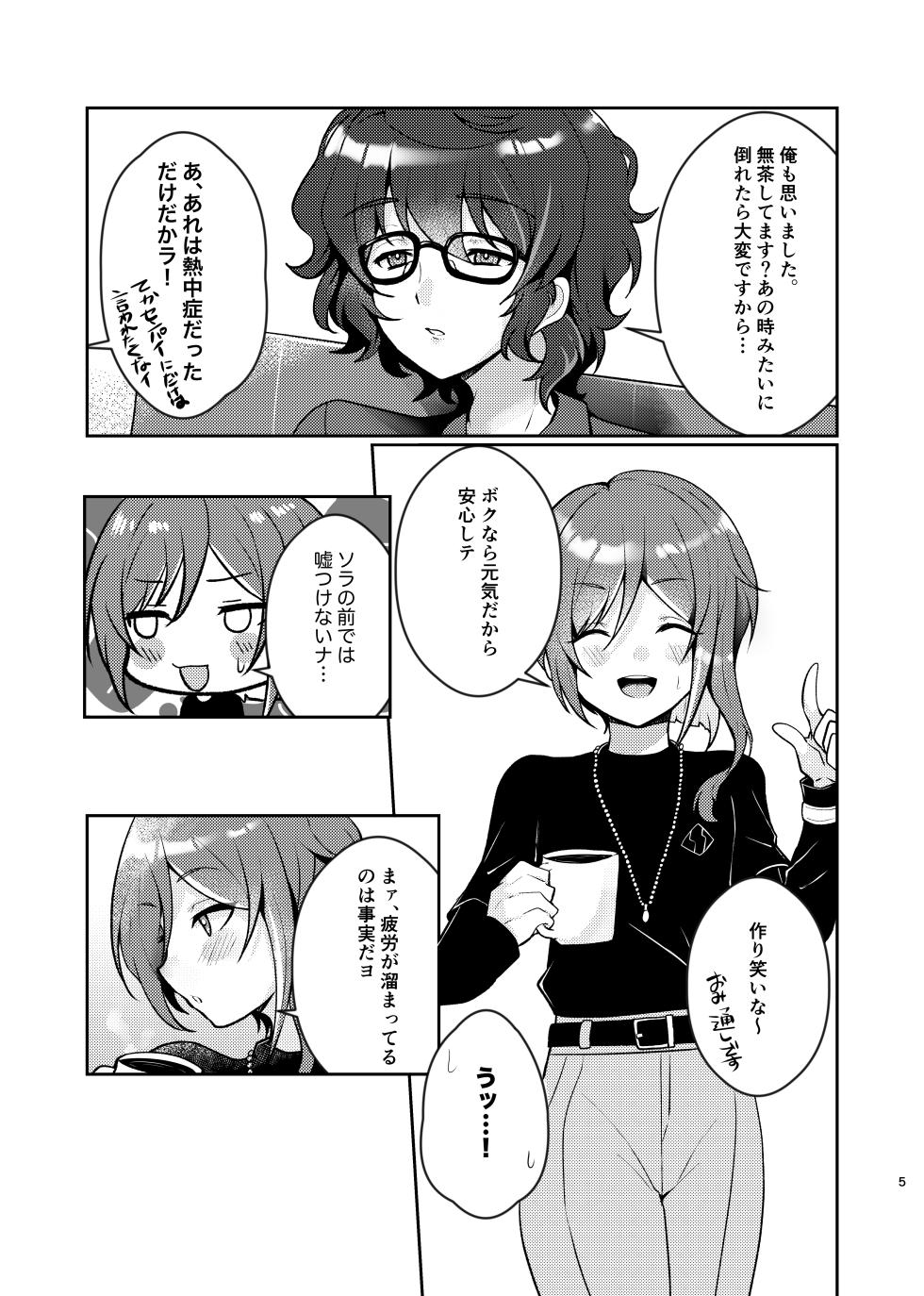 [Juhyou (Suirenka)] Noroi no Mahou (Ensemble Stars!) [Digital] - Page 4