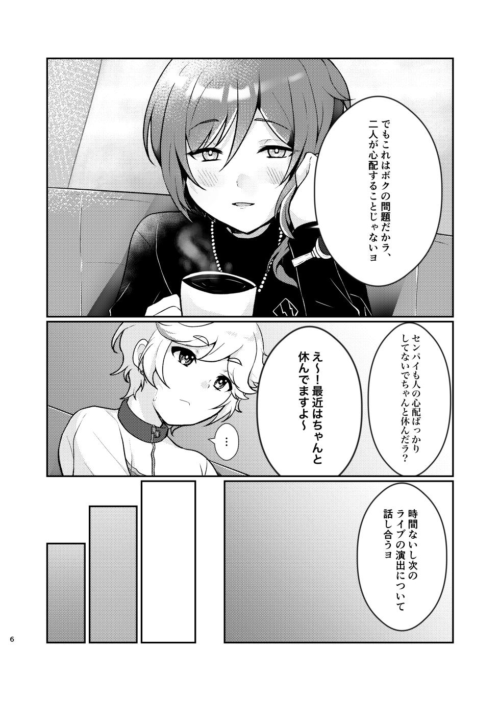 [Juhyou (Suirenka)] Noroi no Mahou (Ensemble Stars!) [Digital] - Page 5