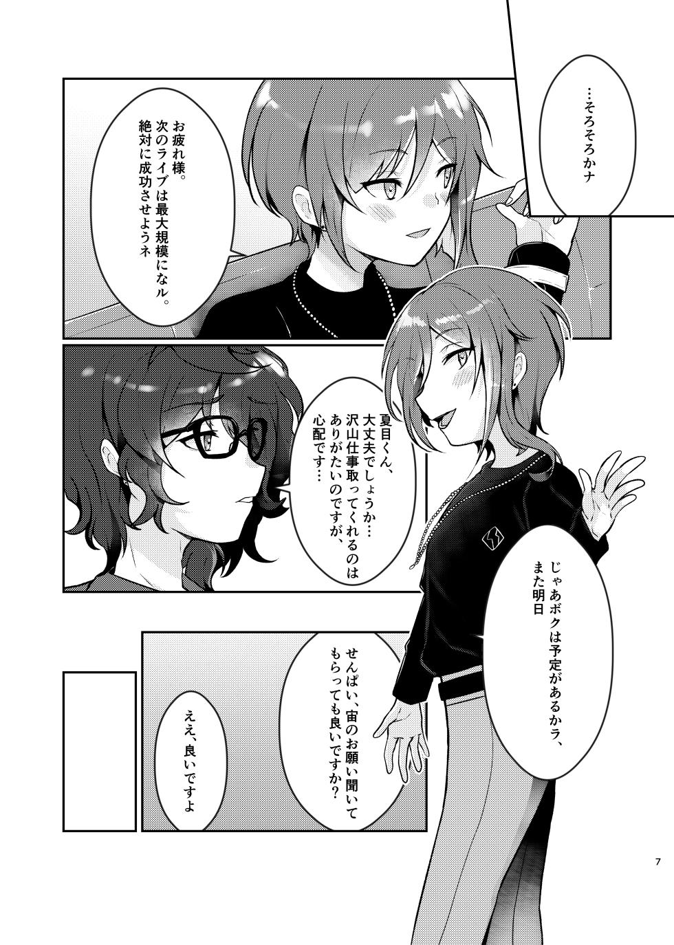 [Juhyou (Suirenka)] Noroi no Mahou (Ensemble Stars!) [Digital] - Page 6