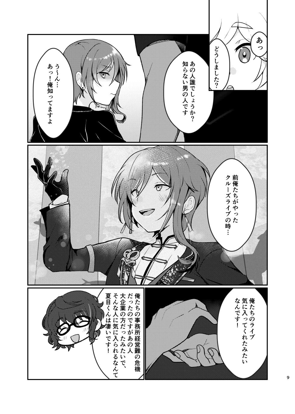 [Juhyou (Suirenka)] Noroi no Mahou (Ensemble Stars!) [Digital] - Page 8
