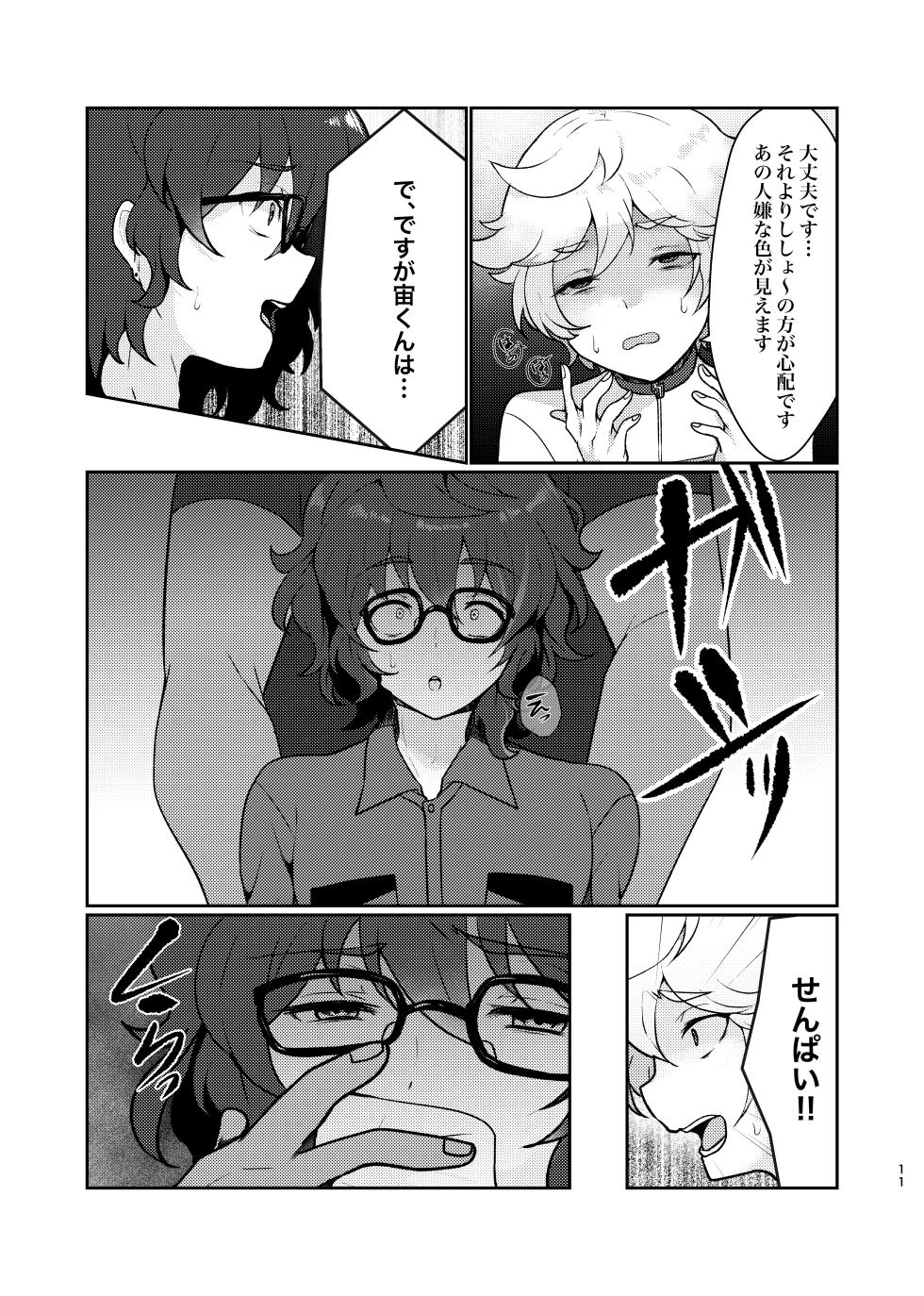 [Juhyou (Suirenka)] Noroi no Mahou (Ensemble Stars!) [Digital] - Page 10