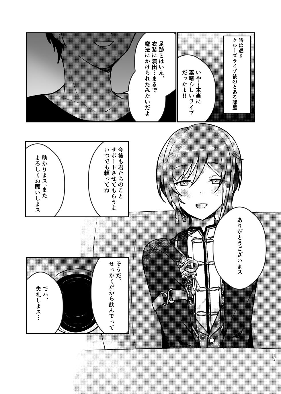 [Juhyou (Suirenka)] Noroi no Mahou (Ensemble Stars!) [Digital] - Page 12