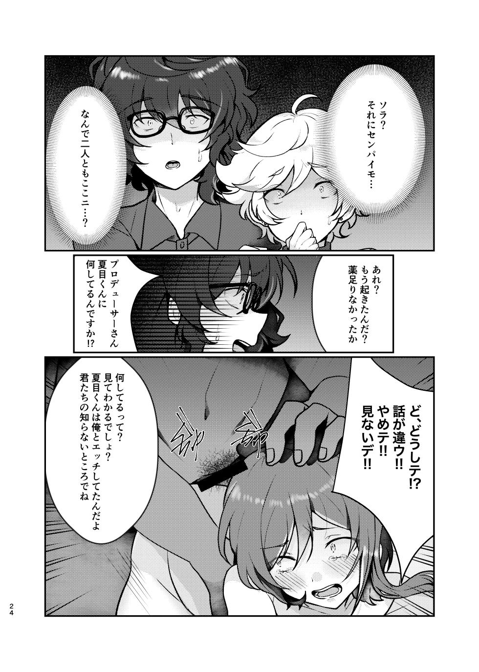 [Juhyou (Suirenka)] Noroi no Mahou (Ensemble Stars!) [Digital] - Page 23